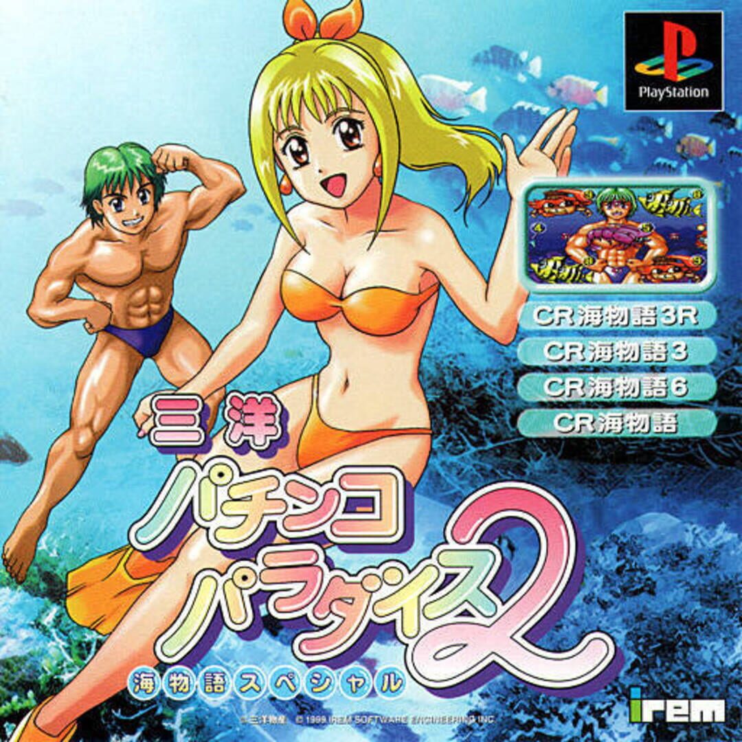 Sanyo Pachinko Paradise 2: Umi Monogatari Special cover art