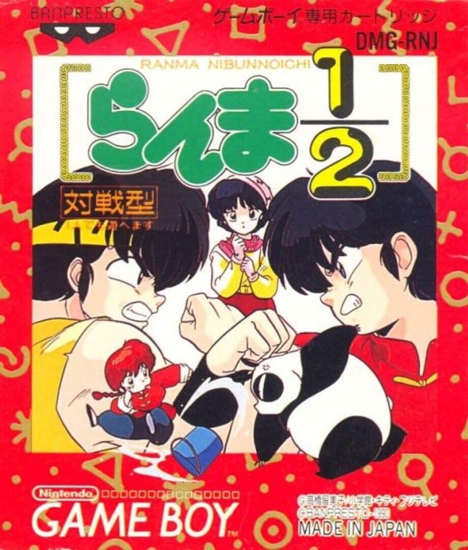 Ranma 1/2: Kakuren Bodesu Match (1990)