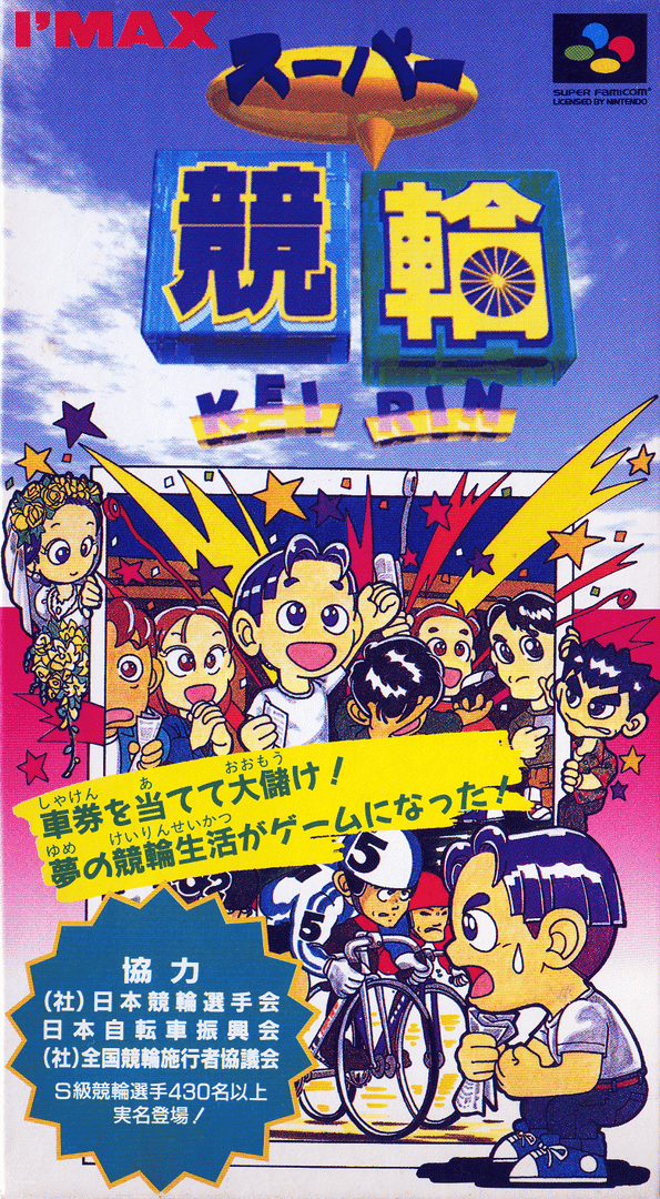 Super Keirin Cover