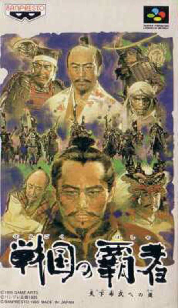 Sengoku no Hasha (1995)