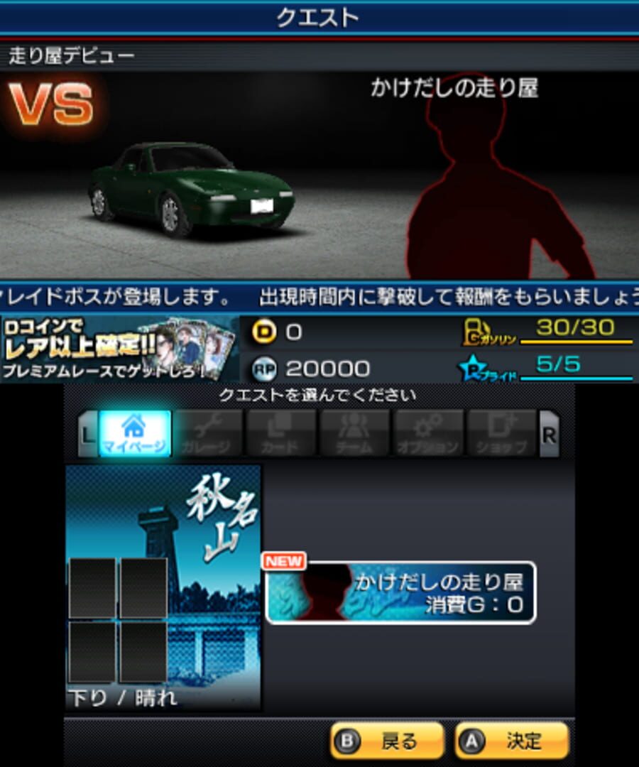 Initial D: Perfect Shift Online - Screenshot