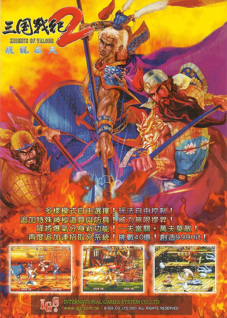 Knights of Valour 2 (2000)