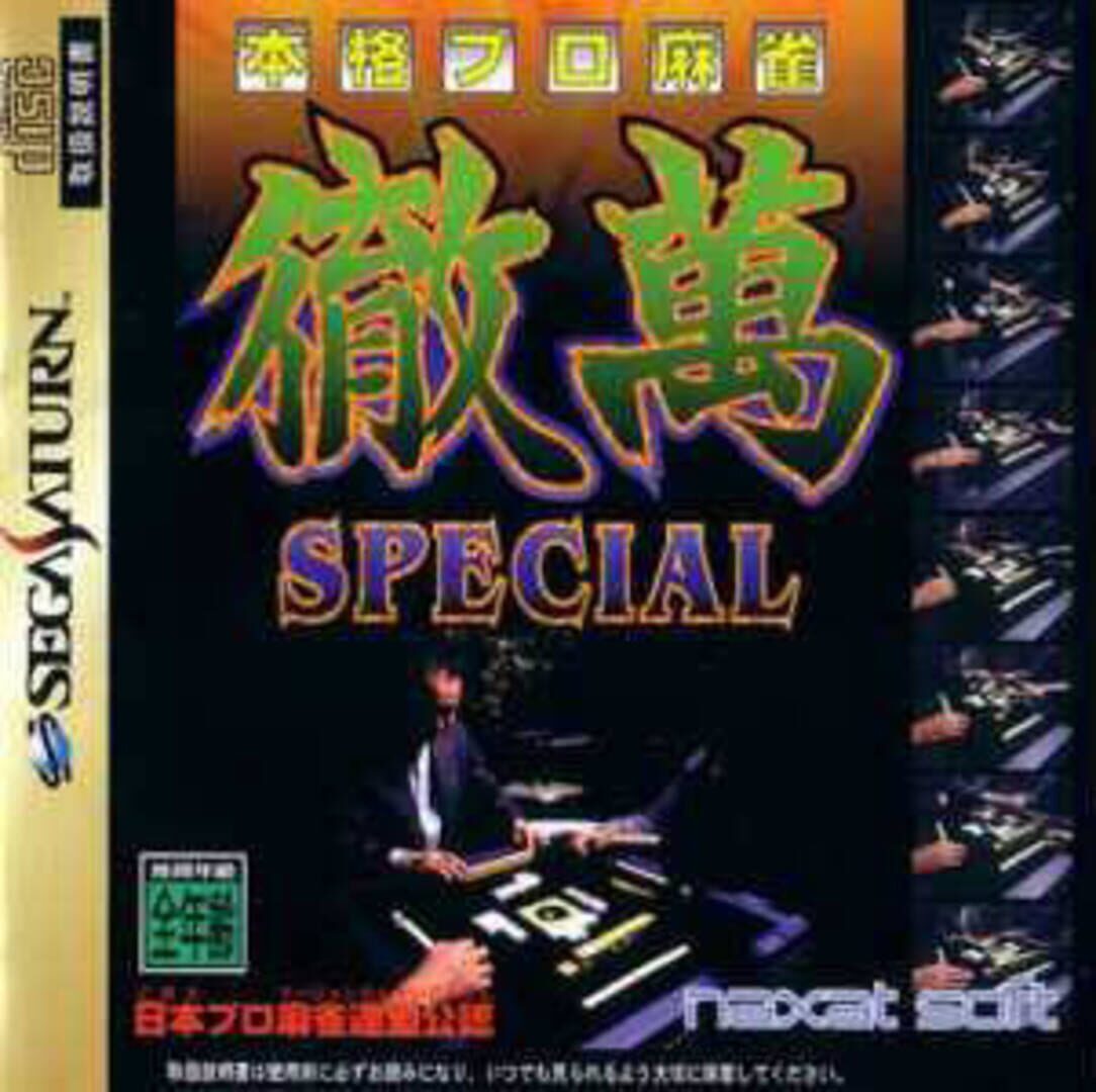 Honkaku Pro Mahjong: Tetsuman Special cover art