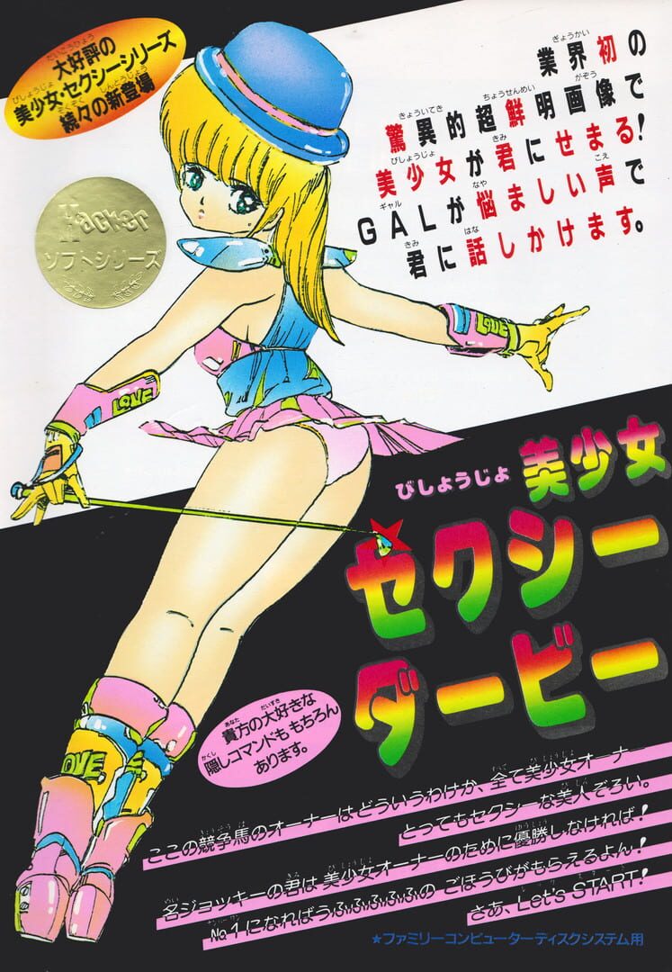 Bishoujo Sexy Derby (1988)