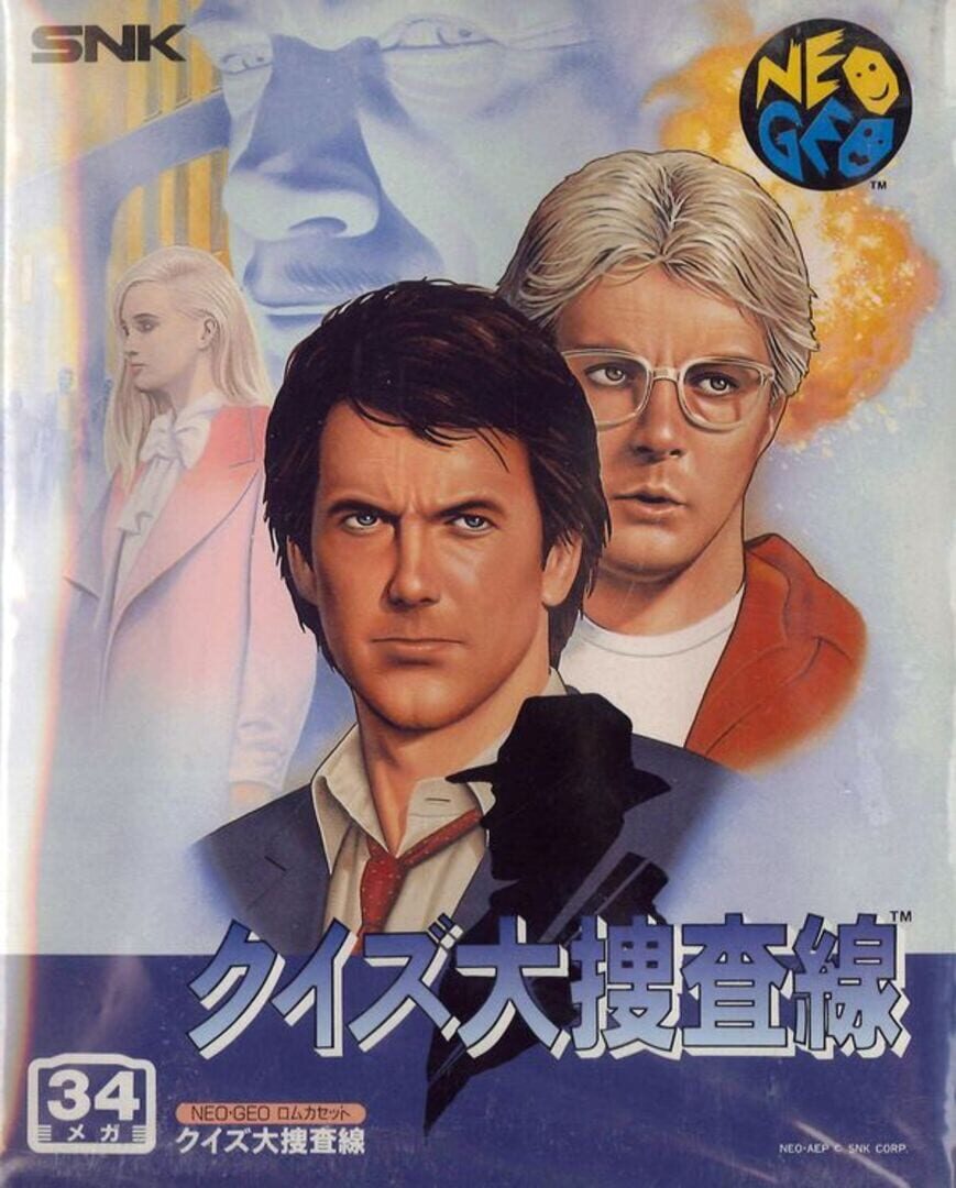 Quiz Daisousa Sen: The Last Count Down (1991)