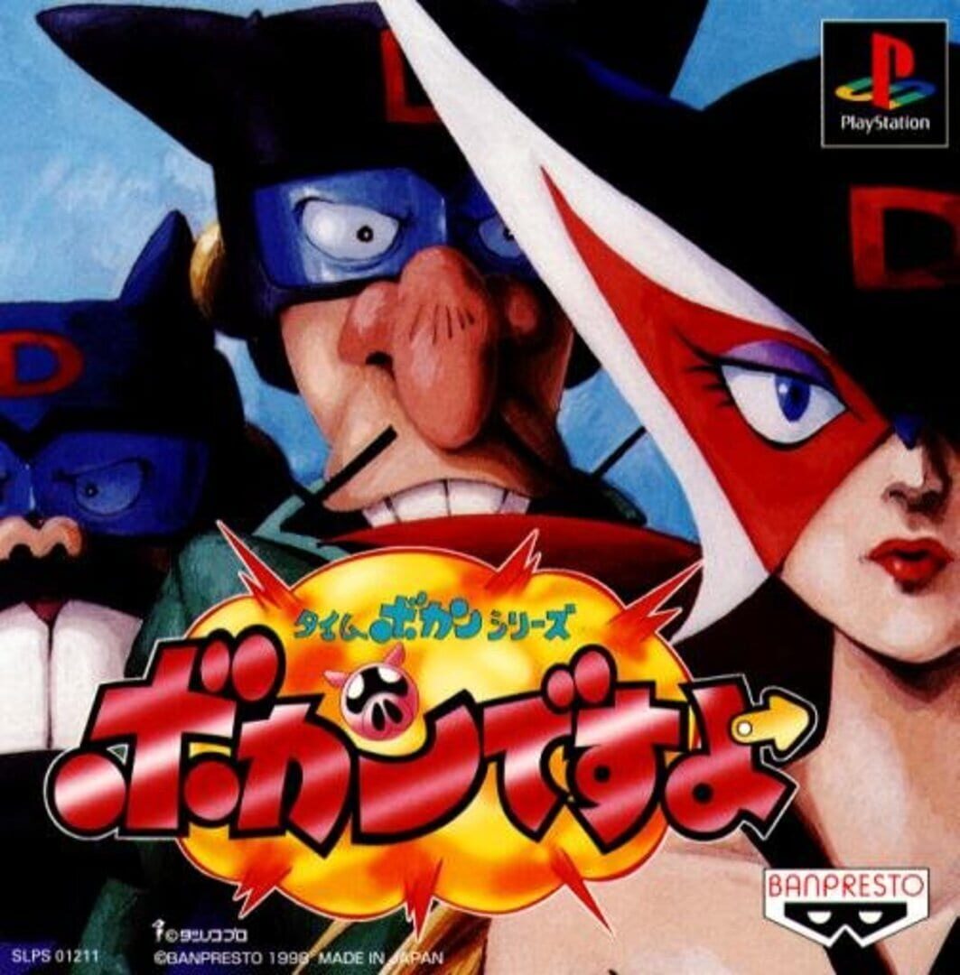 Time Bokan Series: Bokan Desuyo (1998)