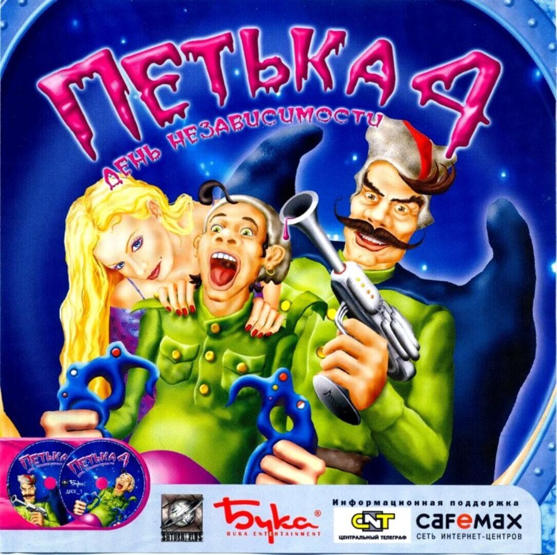 Petka 4: Den' Nezavisimosti (2003)