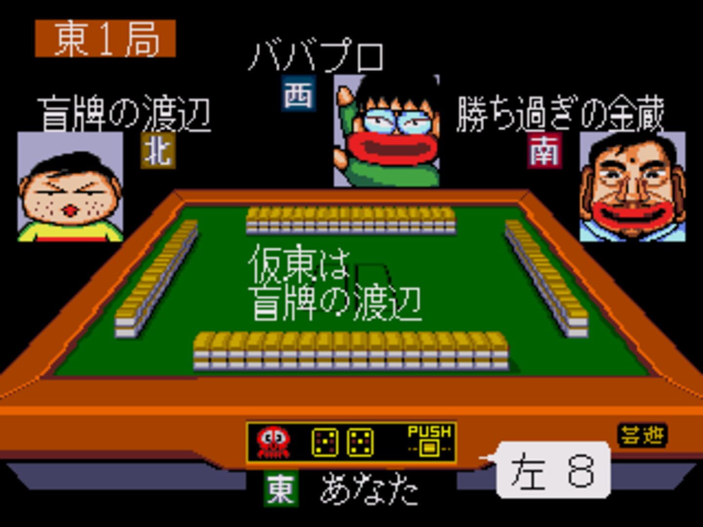 Captura de pantalla - Gambler Jiko Chuushinha: Katayama Masayuki no Mahjong Dojo