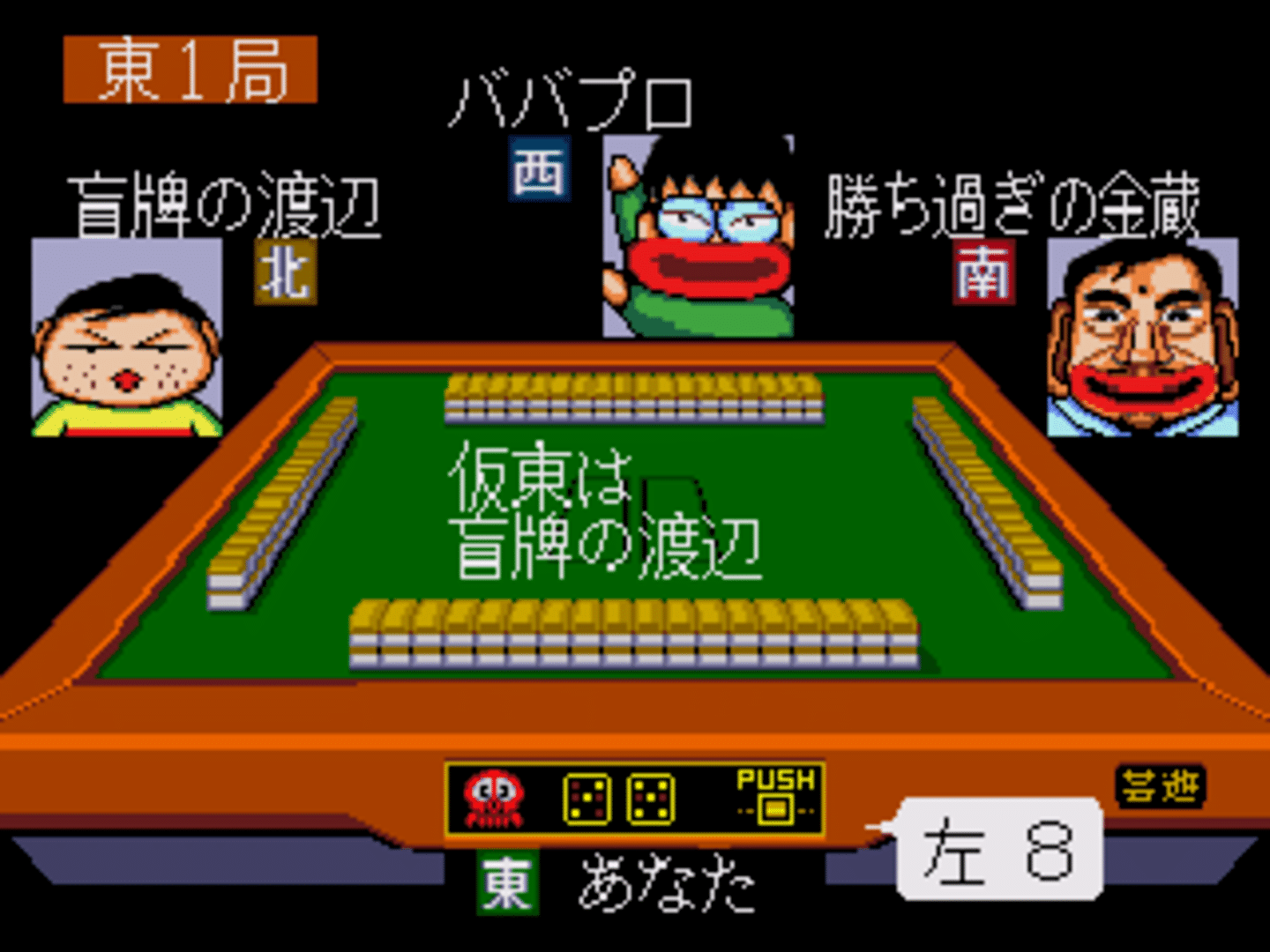 Gambler Jiko Chuushinha: Katayama Masayuki no Mahjong Dojo screenshot