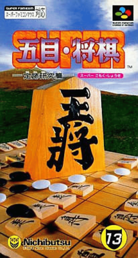 Super Gomoku Shogi Cover