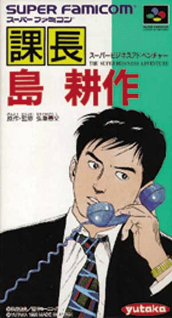 Kachou Shima Kousaku: Super Business Adventure Cover