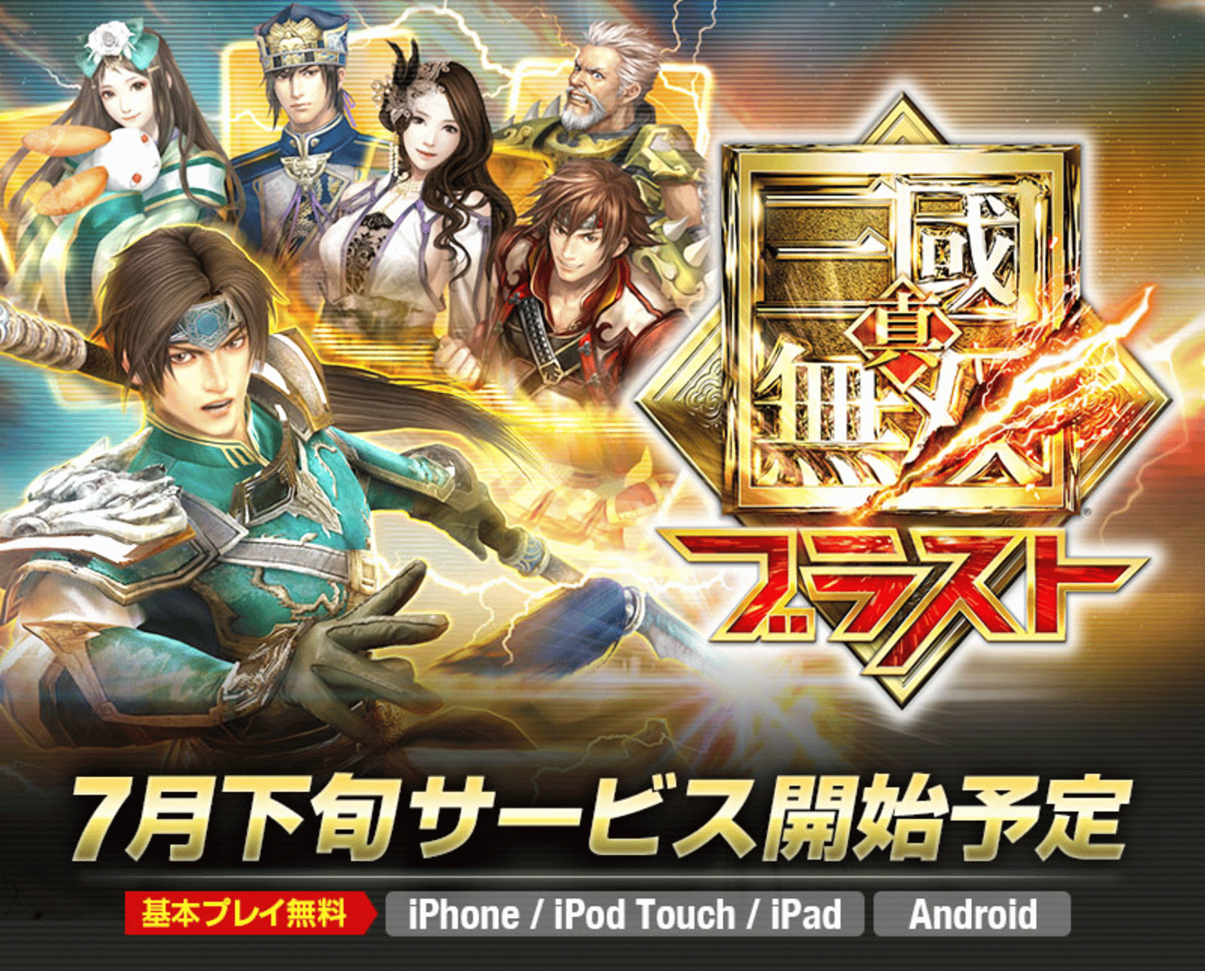 Sangoku Musou Blast Cover