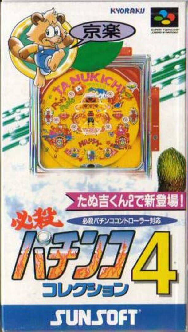 Hissatsu Pachinko Collection 4 (1996)