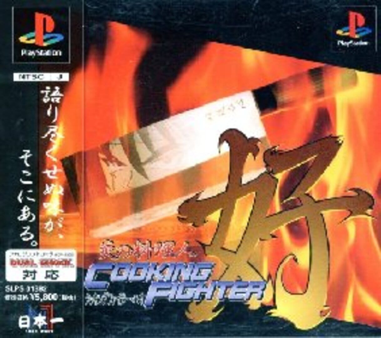 Honoo no Ryourijin: Cooking Fighter Hao (1998)