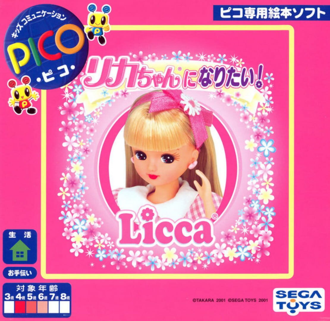 Licca-chan ni Naritai! cover art