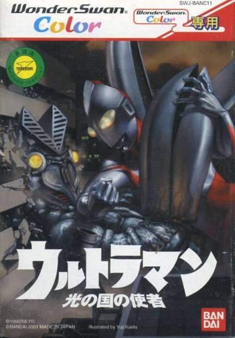 Ultraman: Hikari no Kuni no Shisha (2001)