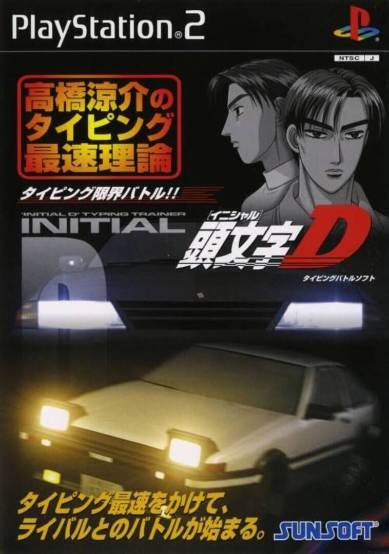 Initial D: Takahashi Ryosuke no Typing Saisoku Riron (2001)