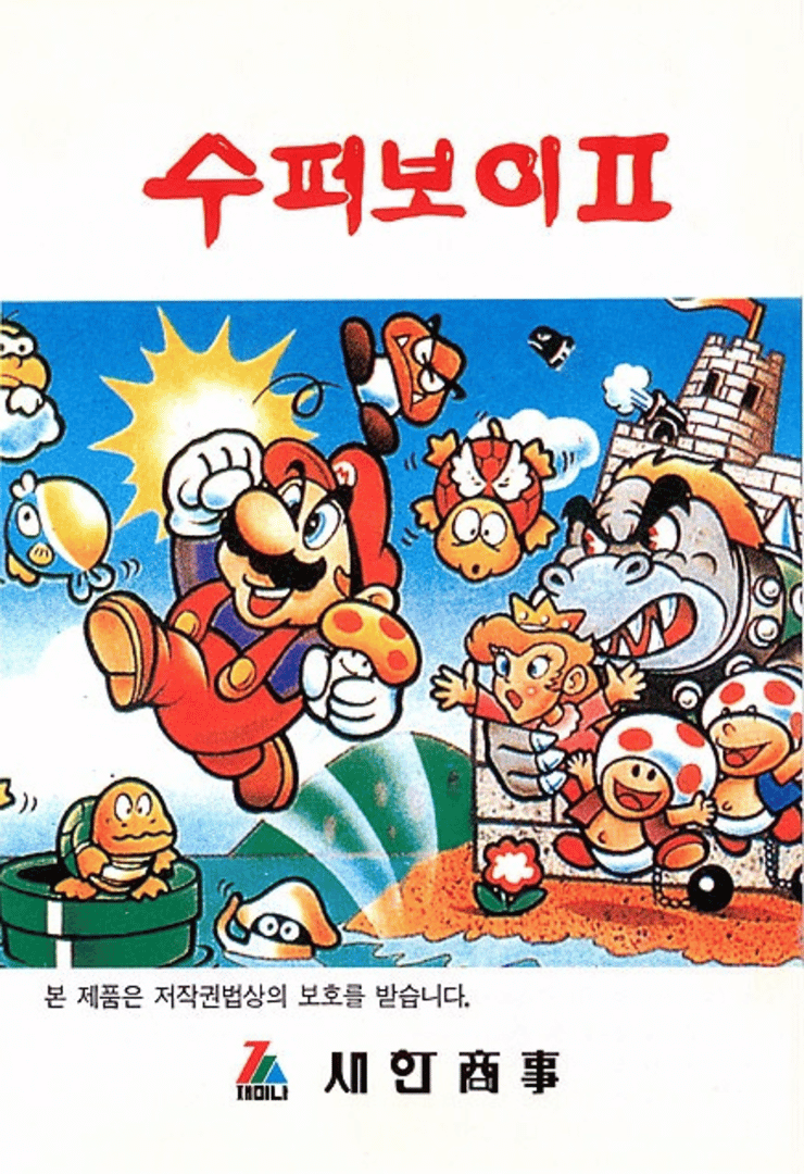 Super Boy II Cover