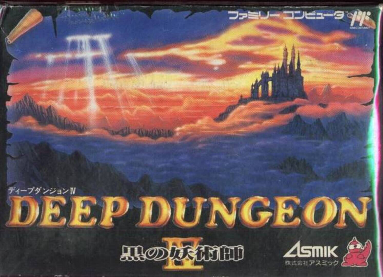 Deep Dungeon IV: Kuro no Youjutsushi (1990)