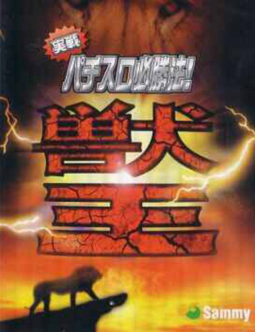 Jissen Pachi-Slot Hisshouhou! Juu-oh cover art