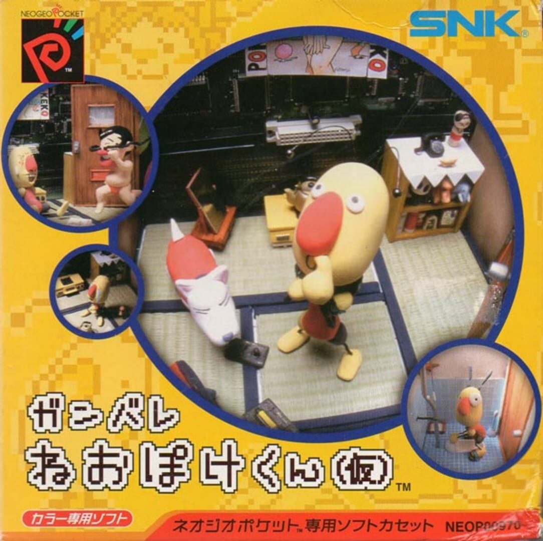 Ganbare Neo Poke-Kun (2000)