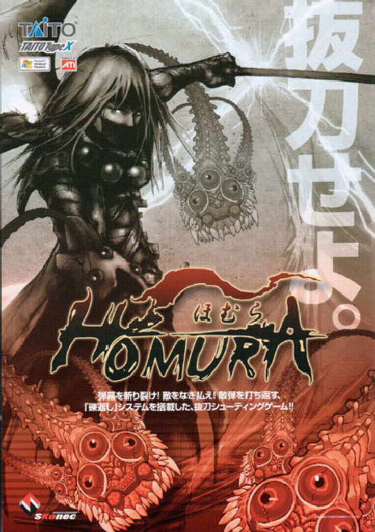 Homura (2005)