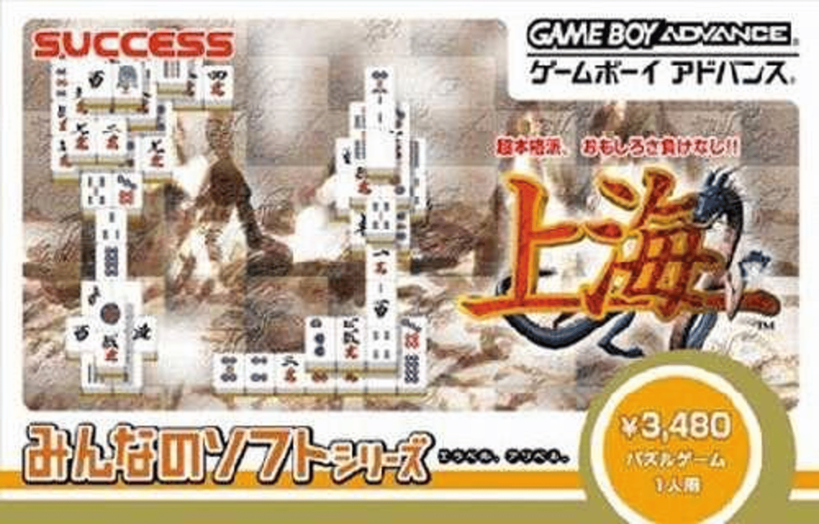 Minna no Soft Series: Shanghai Cover