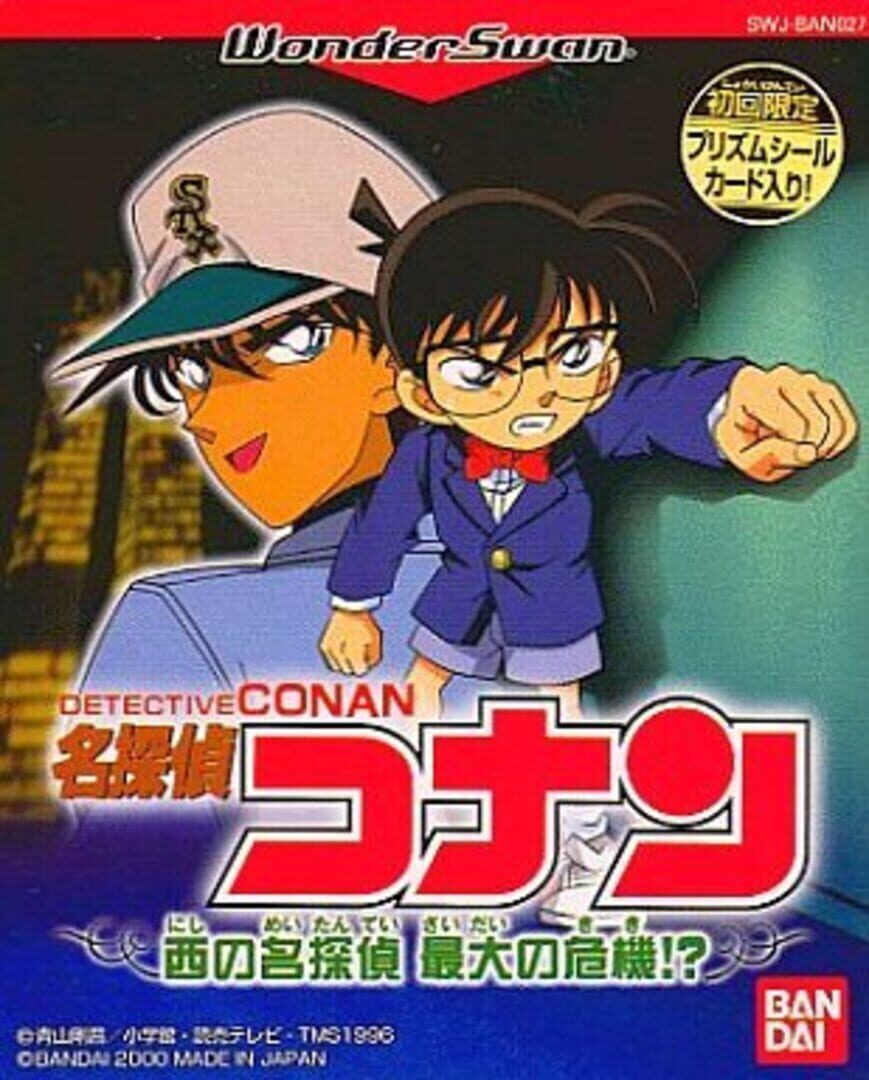 Detective Conan: Nishi no Meitantei Saidai no Kiki!? (2000)