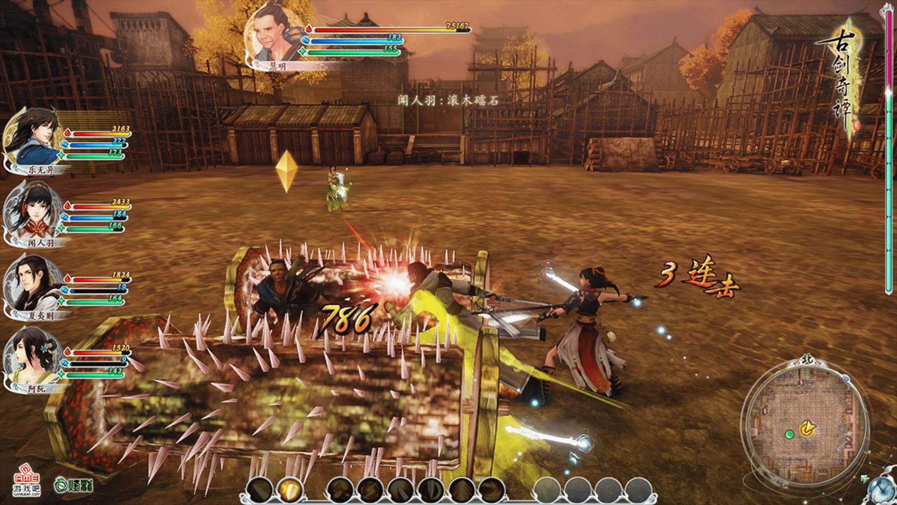 GuJian 2 screenshot