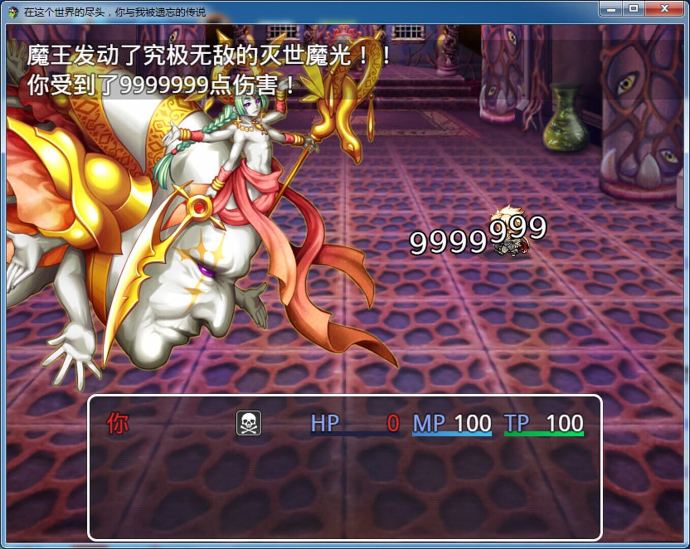 In the World End, You and Me the Forget's Legend - Screenshot