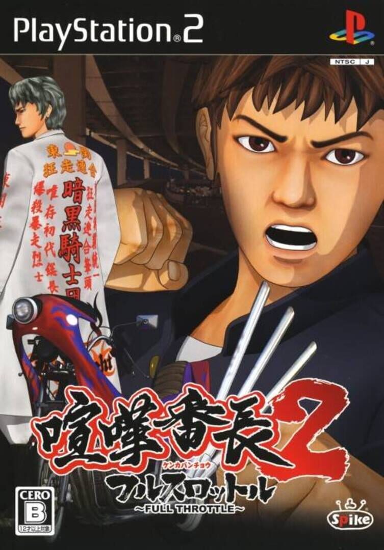 Kenka Bancho 2: Full Throttle (2007)