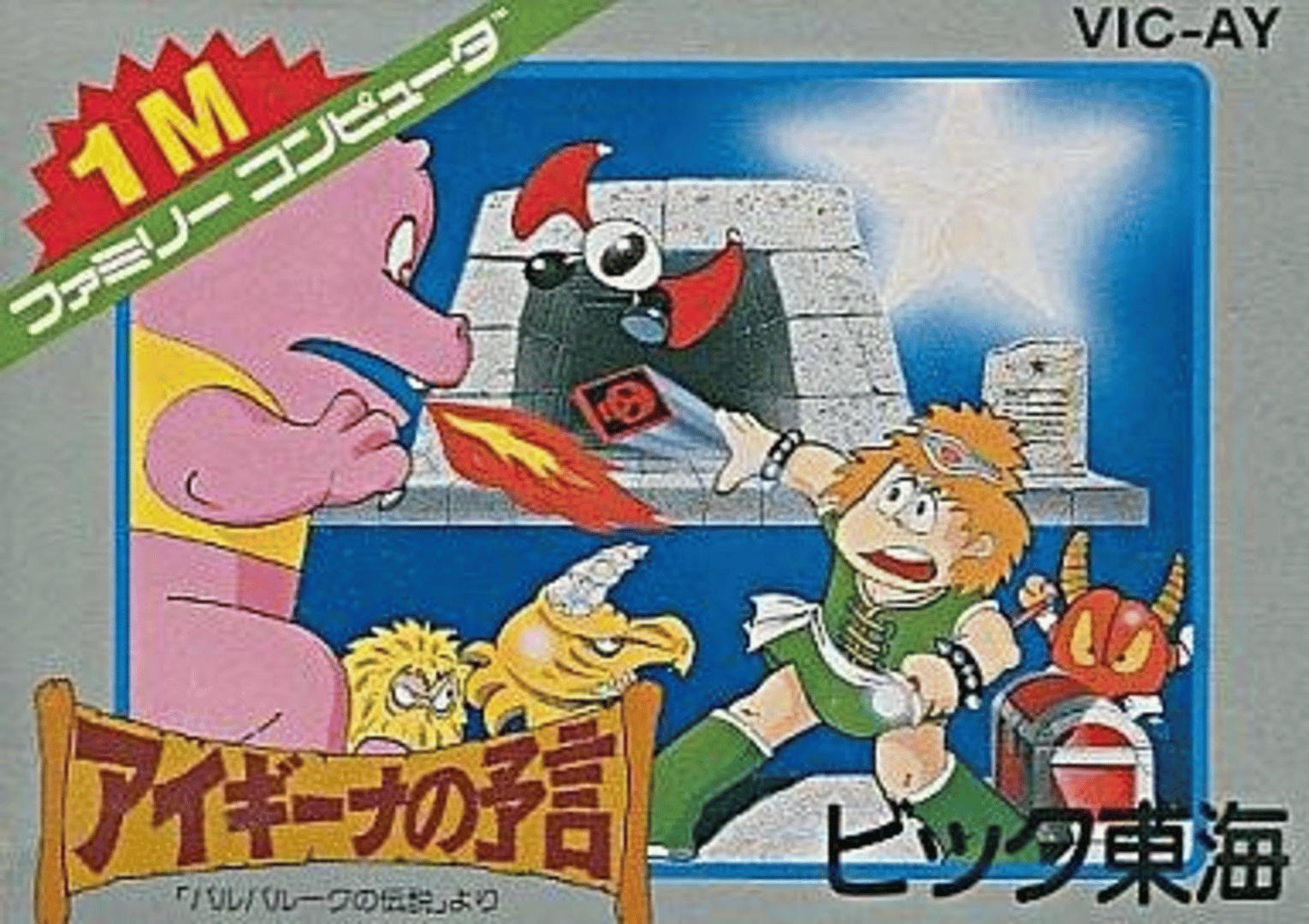 Aigiina no Yogen: From the Legend of Balubalouk Cover
