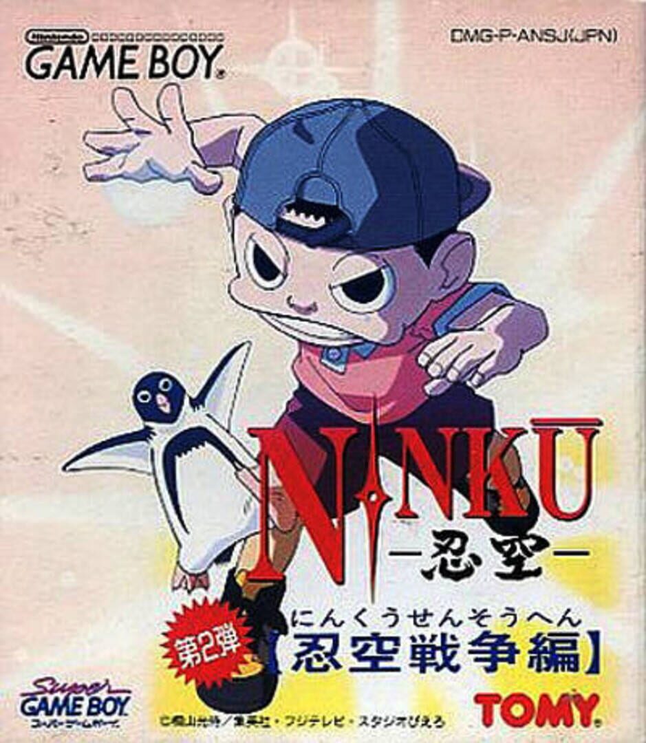 Ninku Dai-ni-Tama: Ninku Sensou-hen