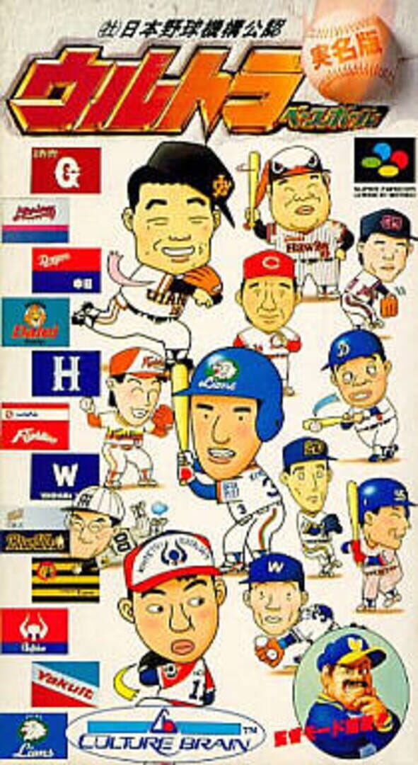 Ultra Baseball Jitsumei-ban (1992)