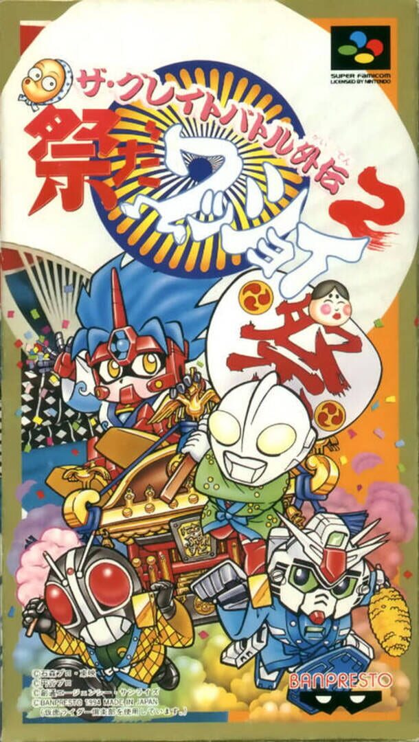 The Great Battle Gaiden 2: Matsuri da Wasshoi (1994)