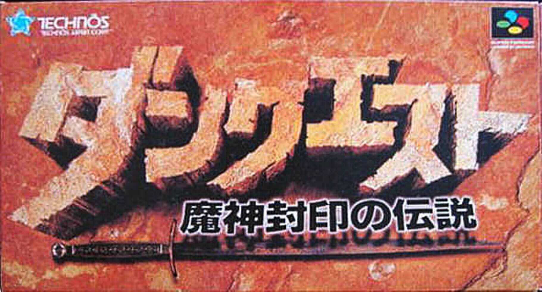 DunQuest: Majin Fuuin no Densetsu (1995)