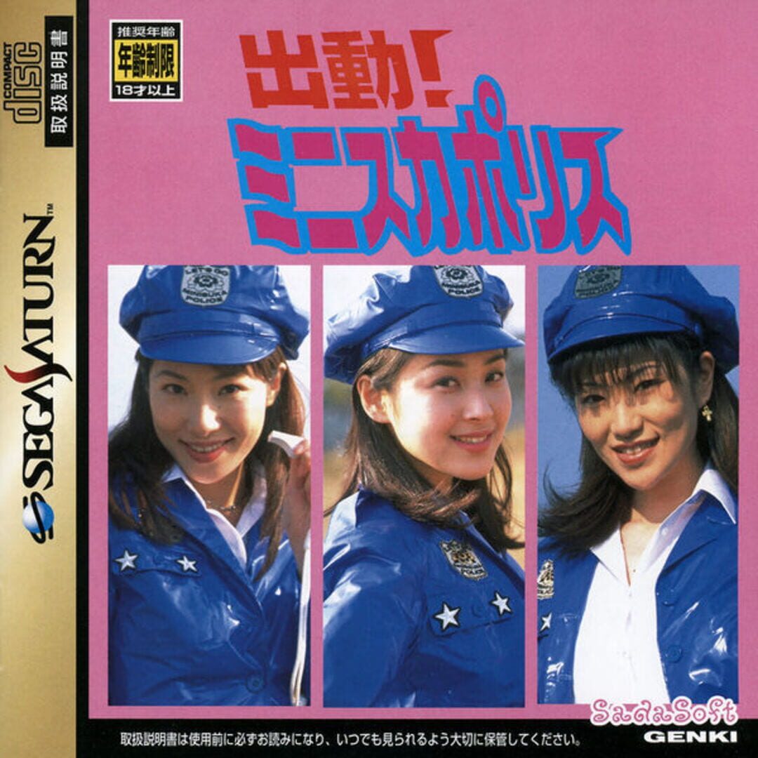 Shutsudou! Miniskirt Police (1997)