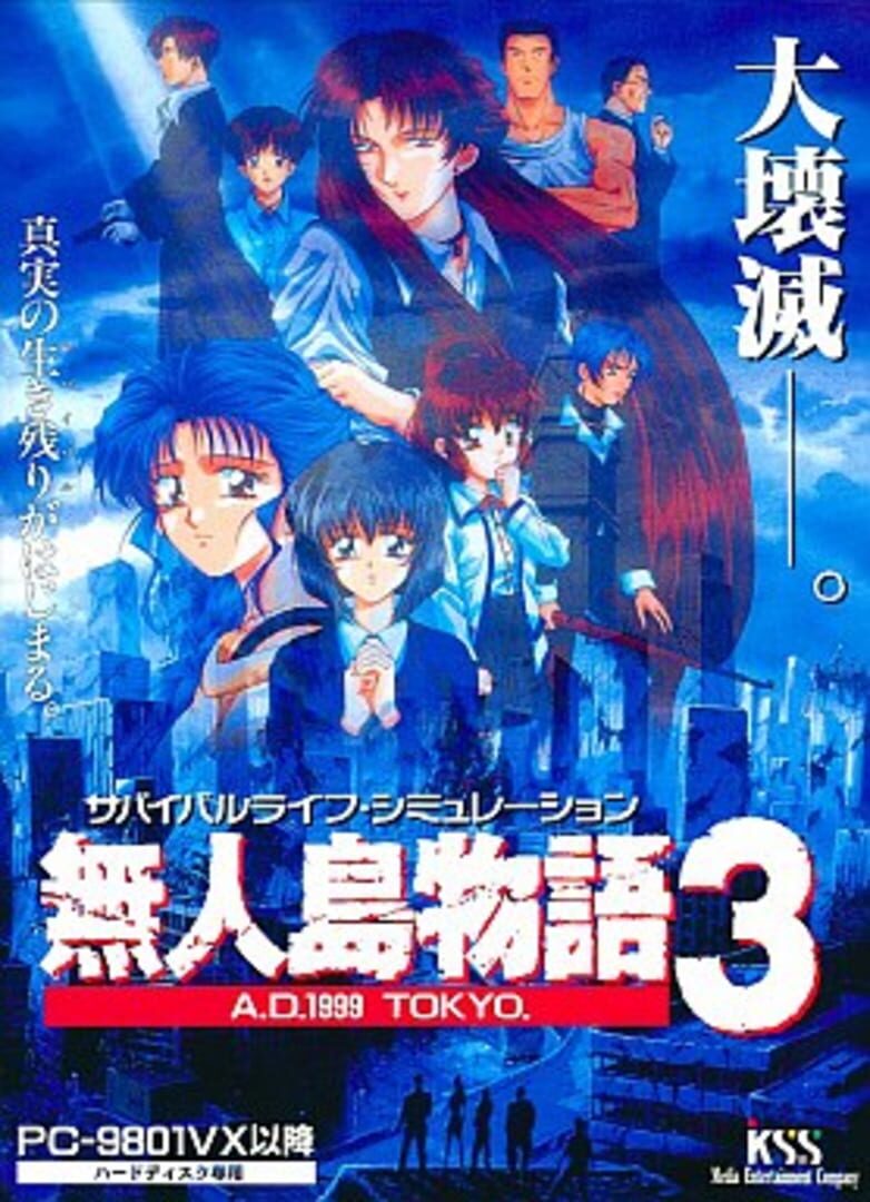 Mujintou Monogatari 3: A.D.1999 Tokyo