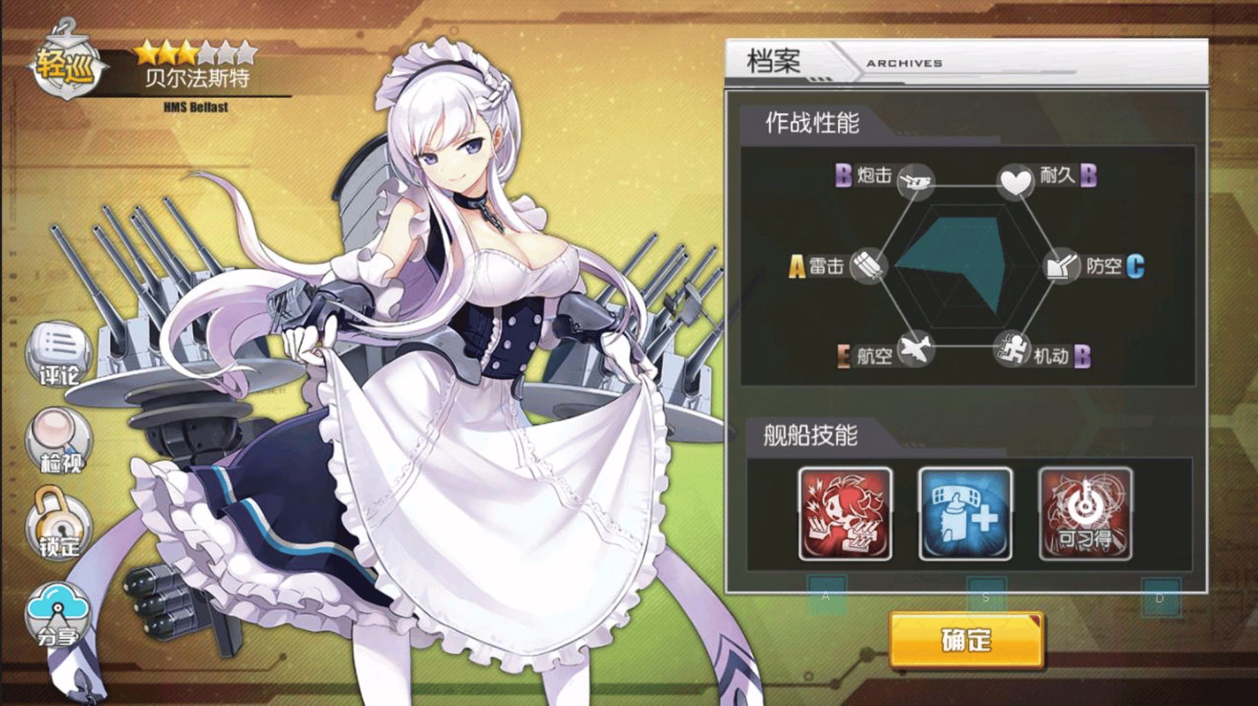 Azur Lane screenshot