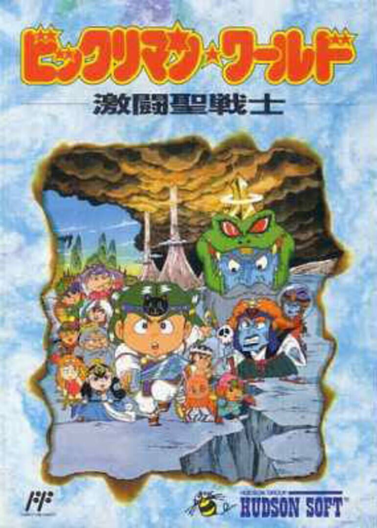 Bikkuriman World: Gekitou Sei Senshi (1992)