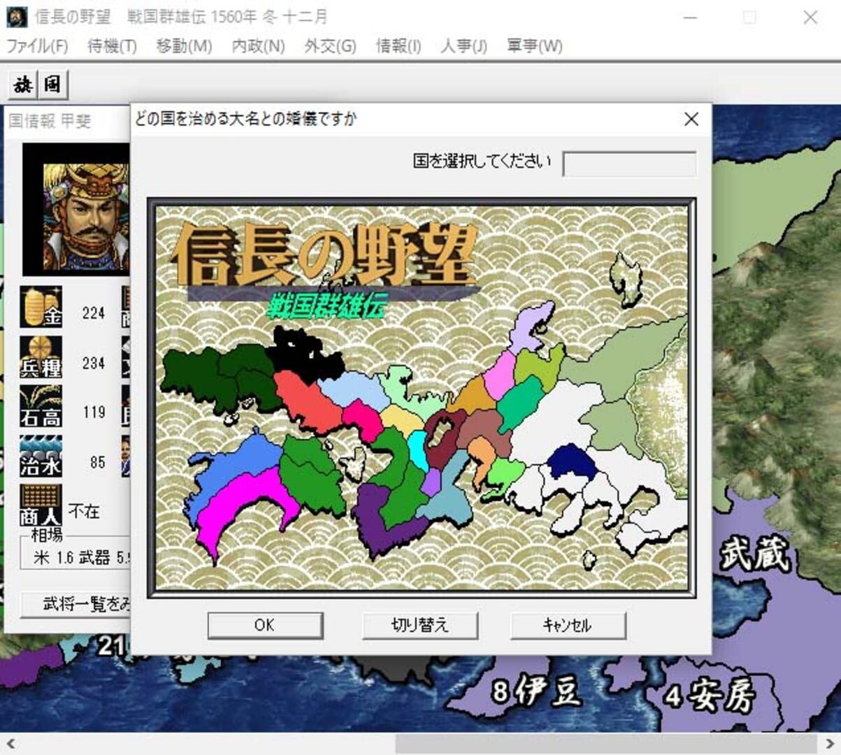 NOBUNAGA'S AMBITION: Sengoku Gunyuuden - Screenshot