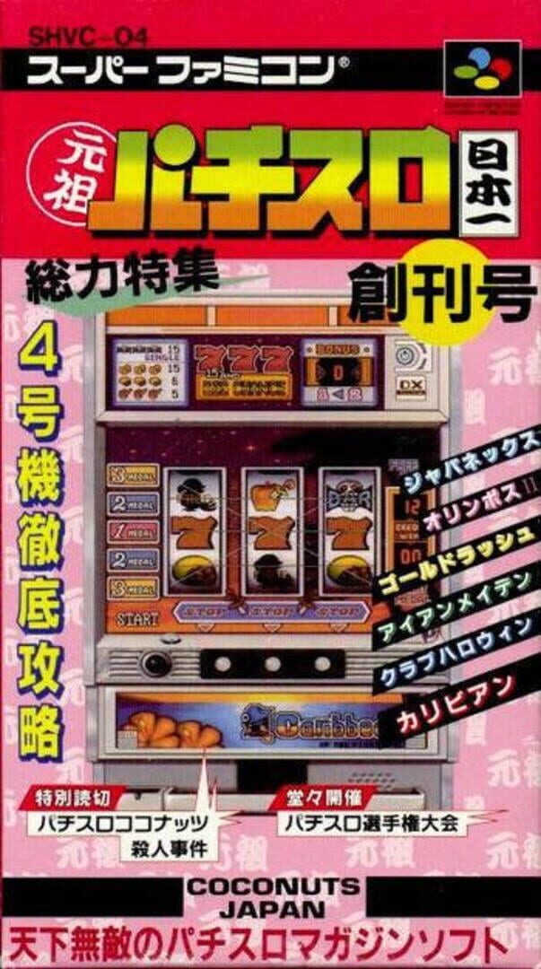 Ganso Pachi-Slot Nippon Ichi (1994)