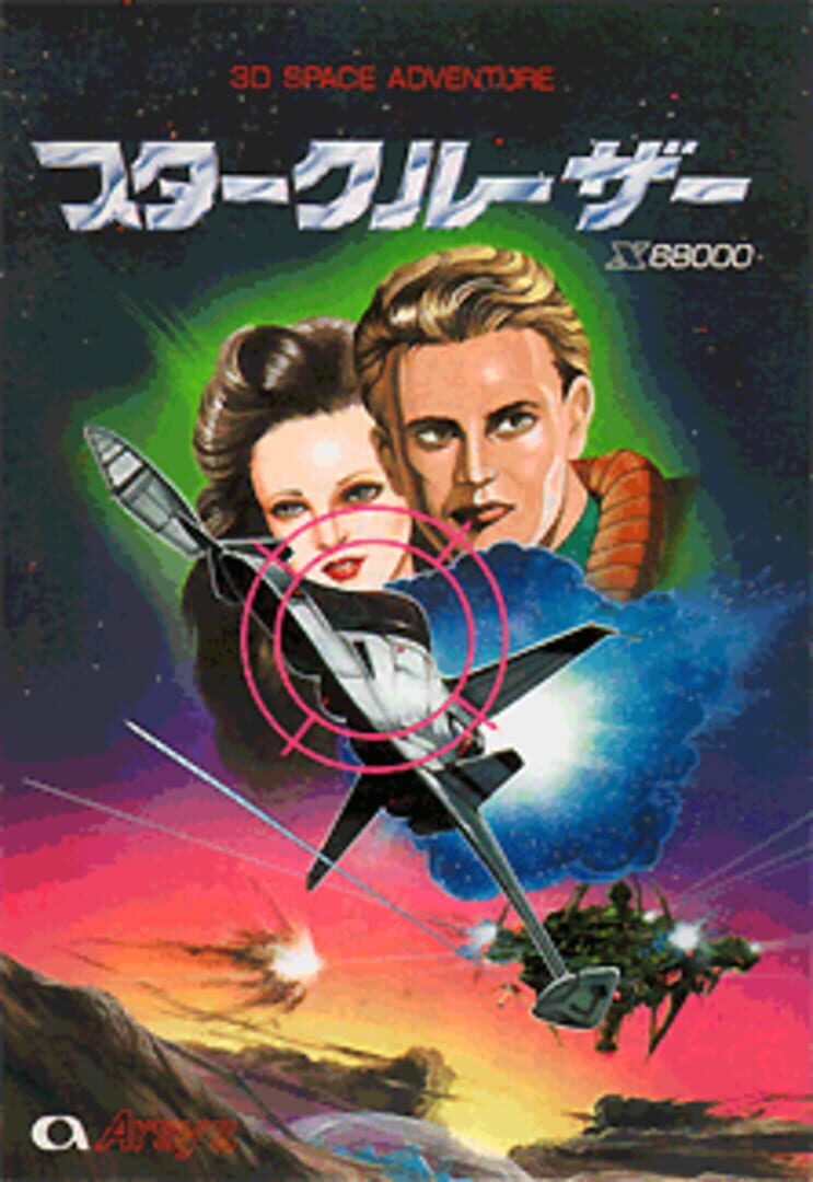 Star Cruiser (1990)