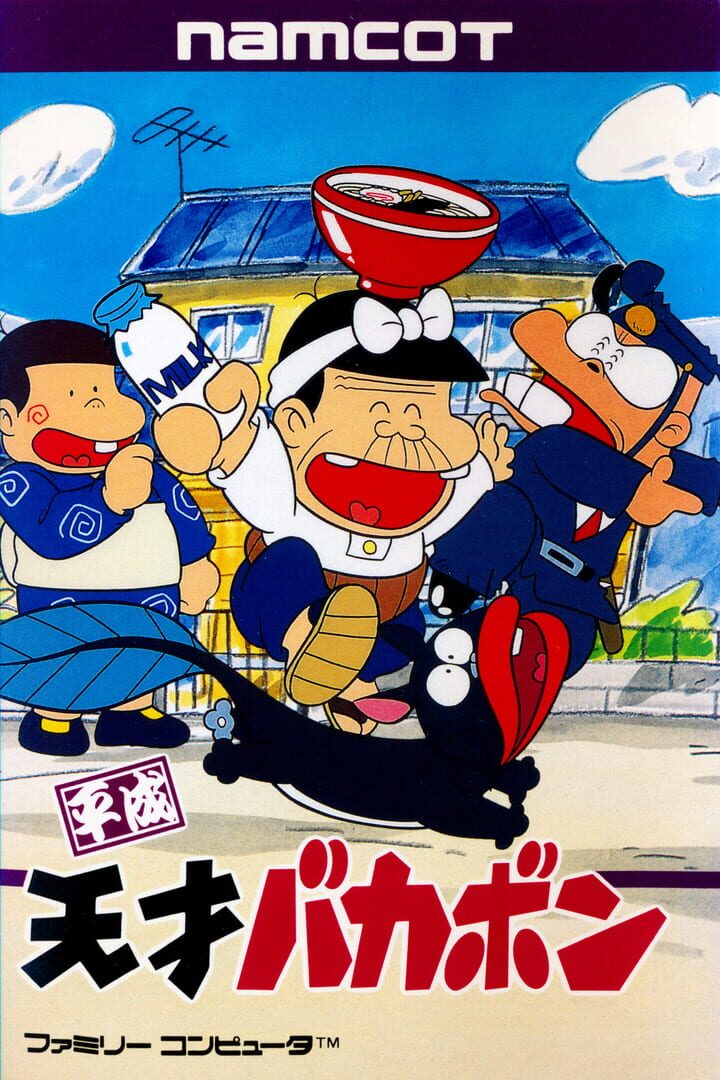 Heisei Tensai Bakabon (1991)