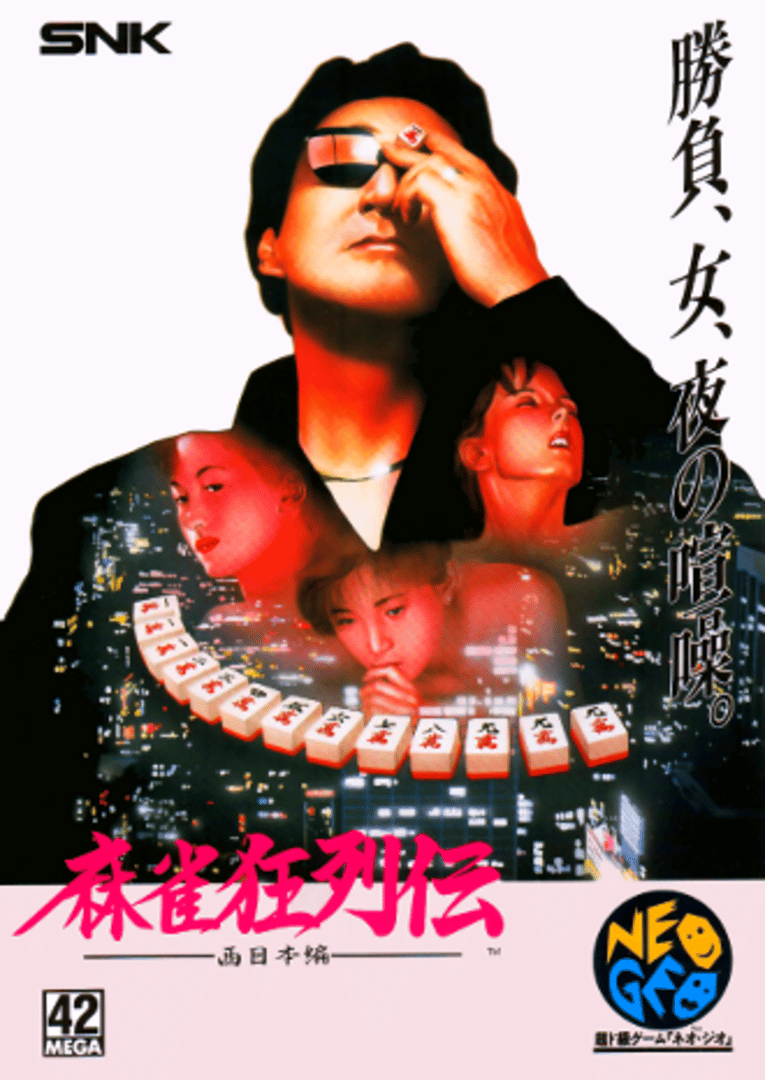 Mahjong Kyouretsuden Cover