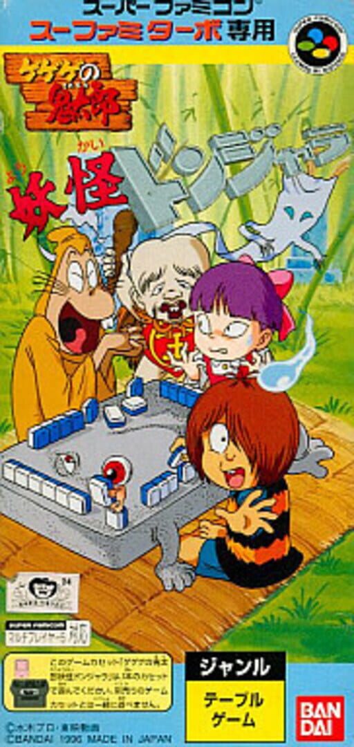 GeGeGe no Kitaro: Yokai Donjara (1996)