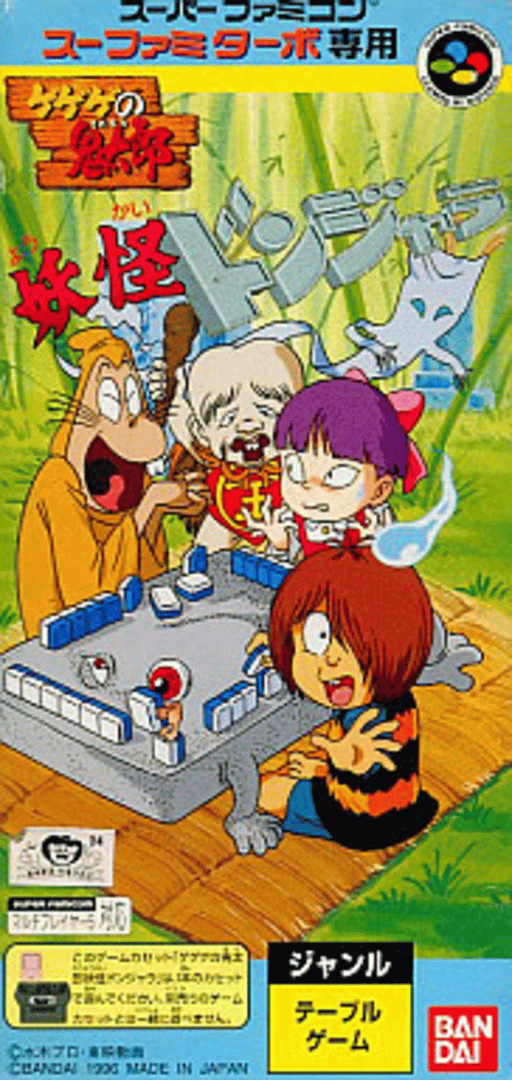 GeGeGe no Kitaro: Yokai Donjara Cover