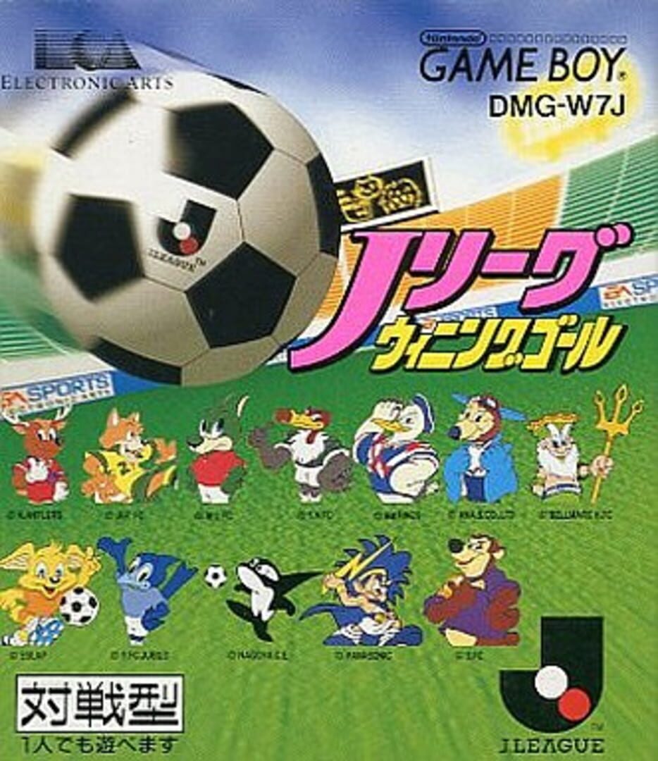 J.League Winning Goal (1994)