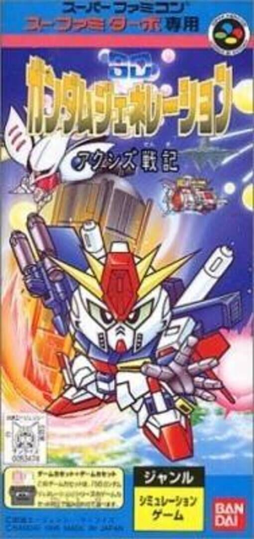 SD Gundam Generation: Axis Senki (1996)