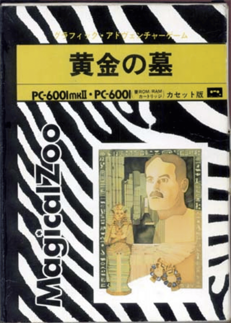 Ougon no Haka Cover